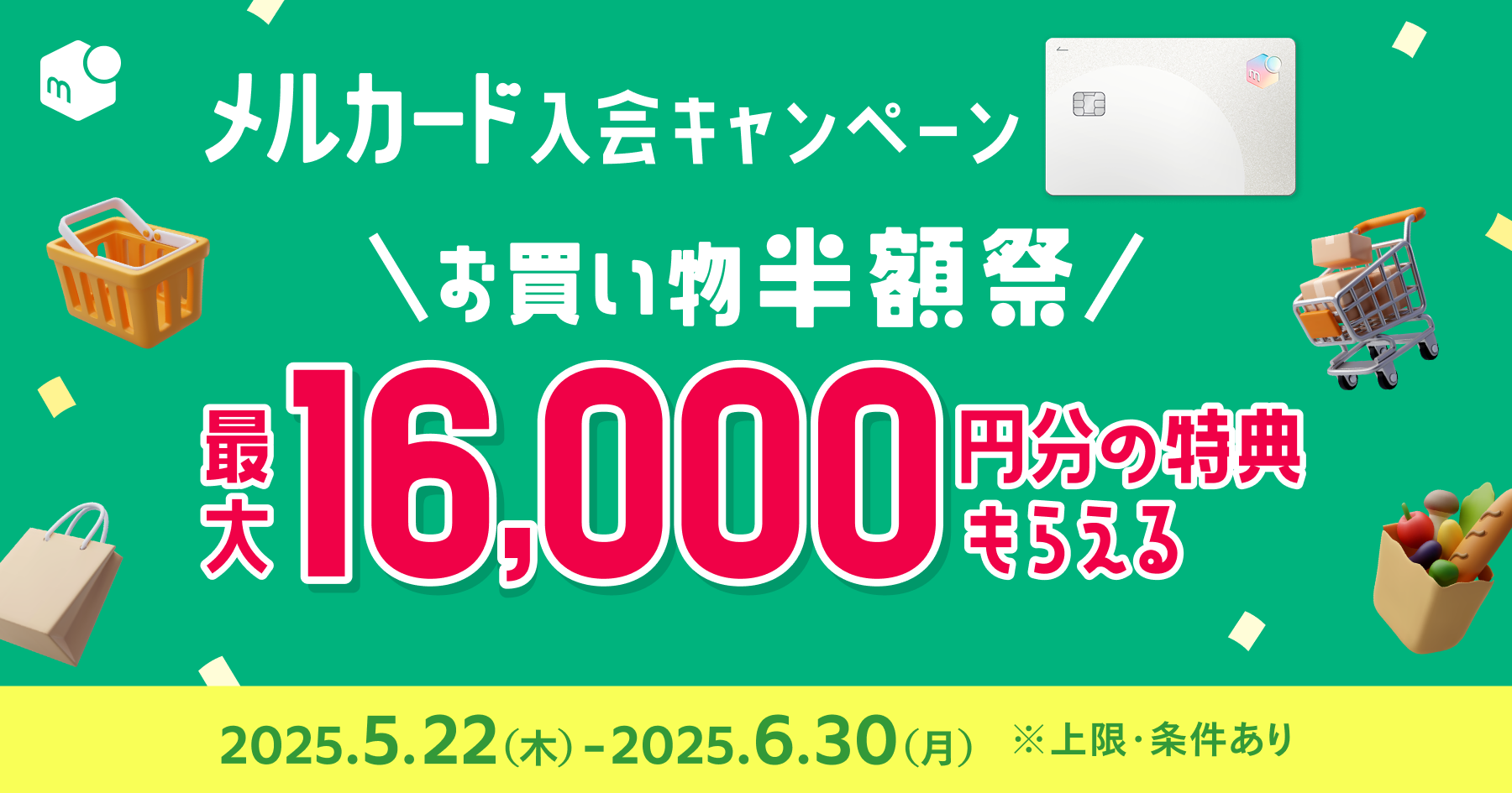 最大16,000円分の特典がもらえる入会キャンペーン中！