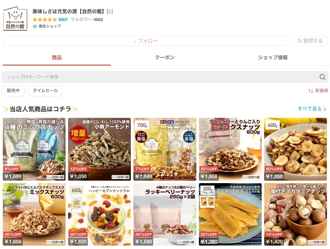 売上アップ虎の巻】タイムセール機能で集客力アップ！「売上が10