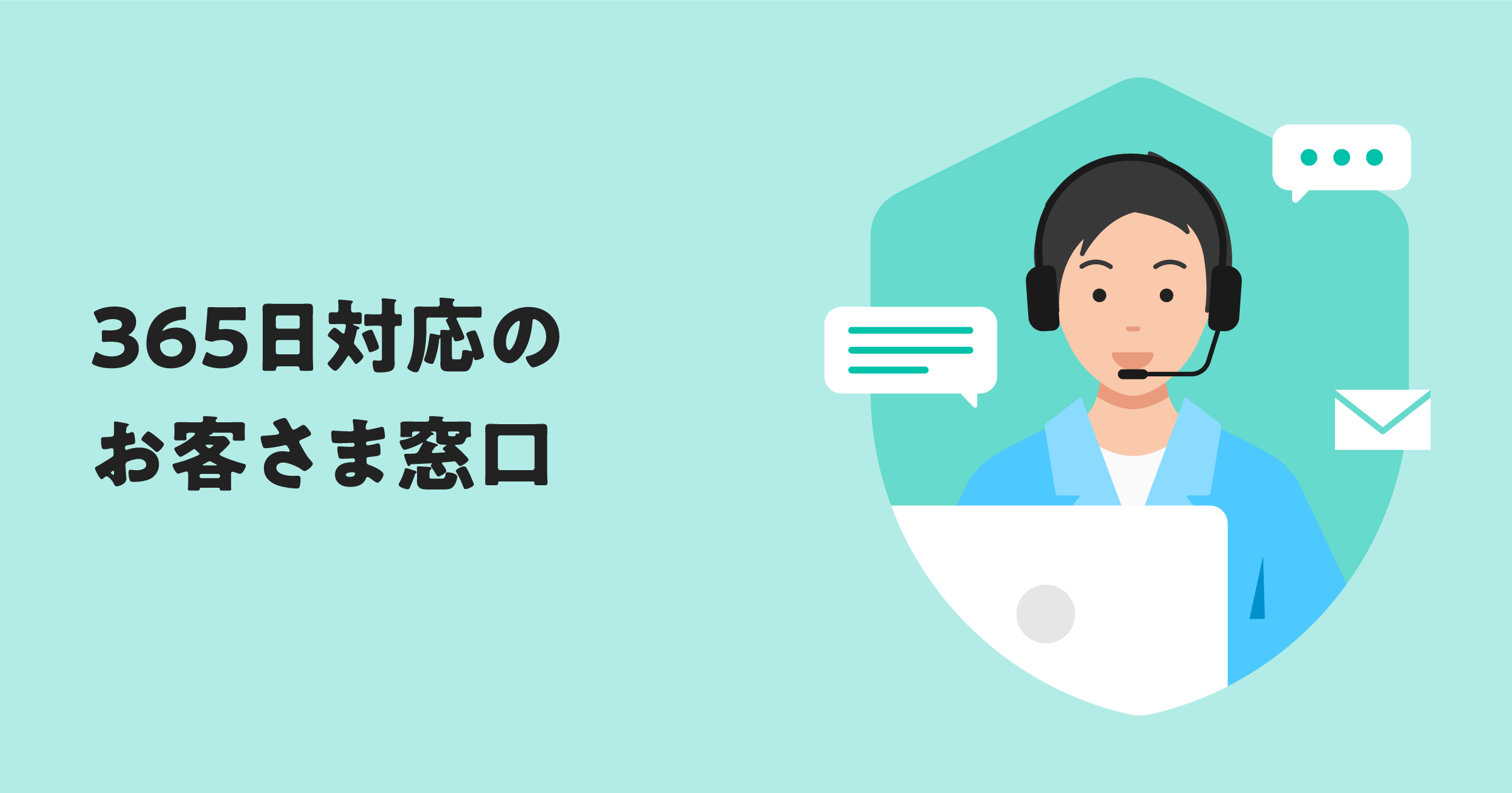365日対応の「メルカリお客さまサポート」