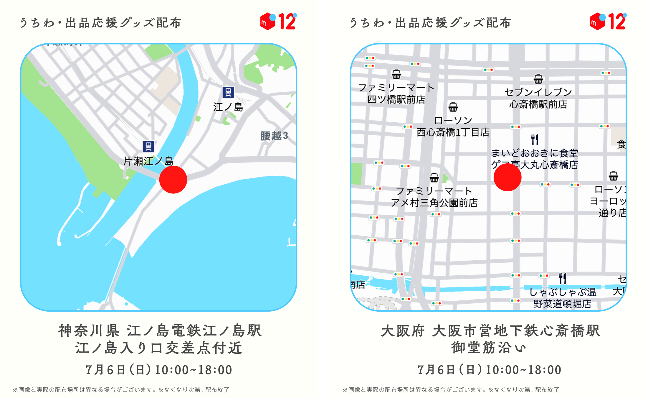 メルカリ12周年ありがとう】「出品応援グッズ」無料配布イベント