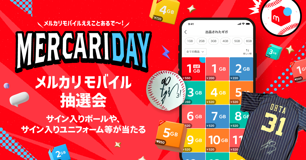 9/13(土)オリックス・バファローズ「MERCARI DAY」開催！選手の直筆サイン入りグッズが当たるチャンス