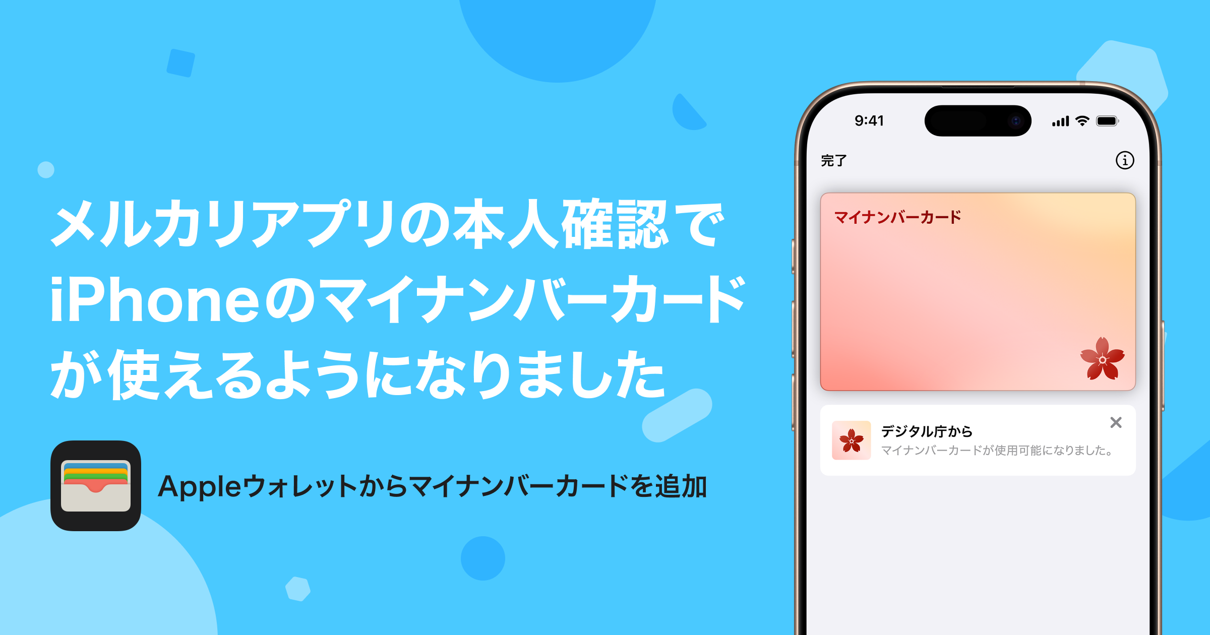 メルカリアプリの本人確認でiPhoneのマイナンバーカードが使えるようになりました