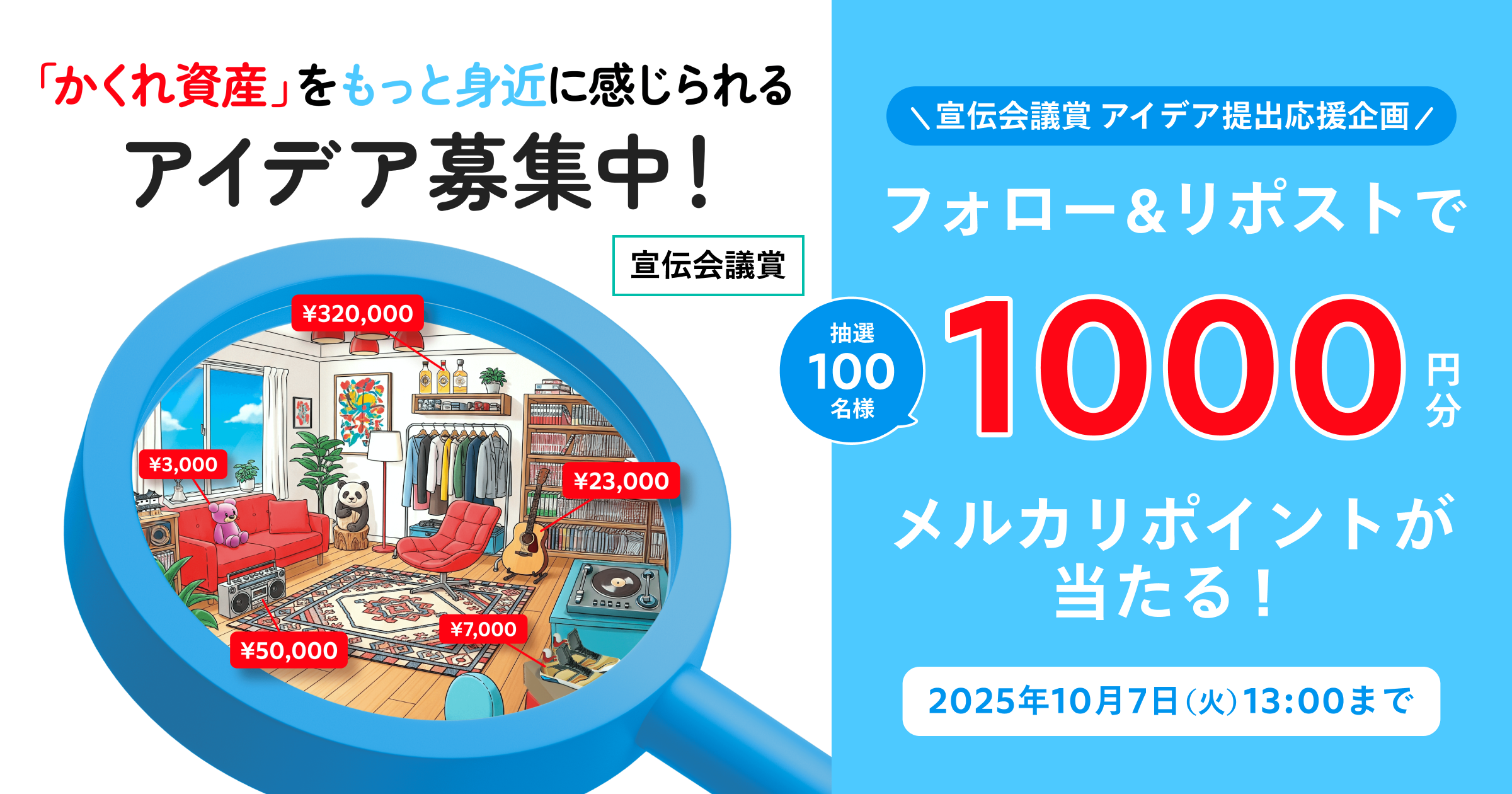 宣伝会議賞グランプリは賞金100万円！「かくれ資産」をもっと身近に感じられるアイデア募集します