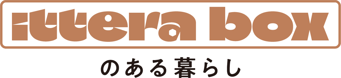 ittera box のある暮らし