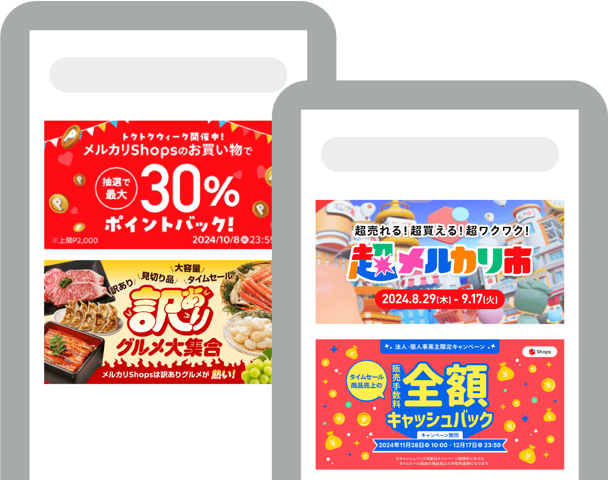 ネットショップひらくならメルカリShops (ショップス)｜メルカリ